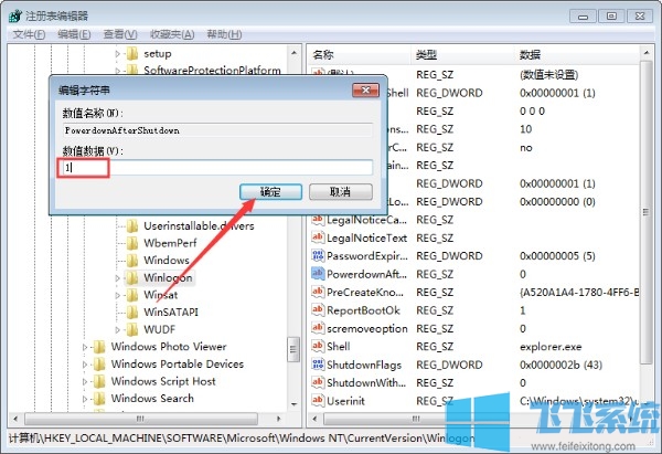 win7家庭版系统关机后会自动重启是什么情况?win7系统关机后自动重启的解决方法