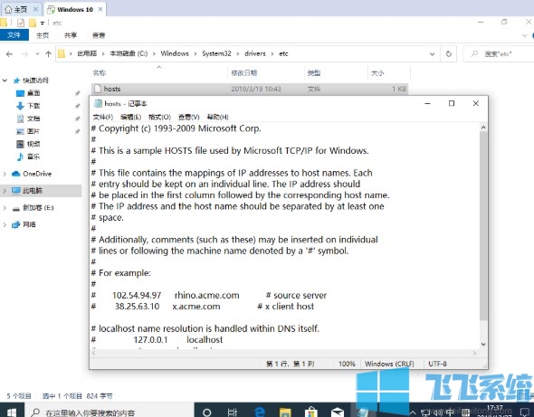 win10如何设置hosts文件 教你设置hosts文件的详细方法
