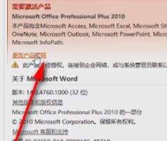 word怎么激活？教你激活word2016的操作方法