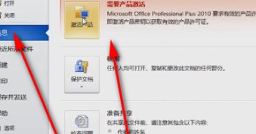 word怎么激活？教你激活word2016的操作方法