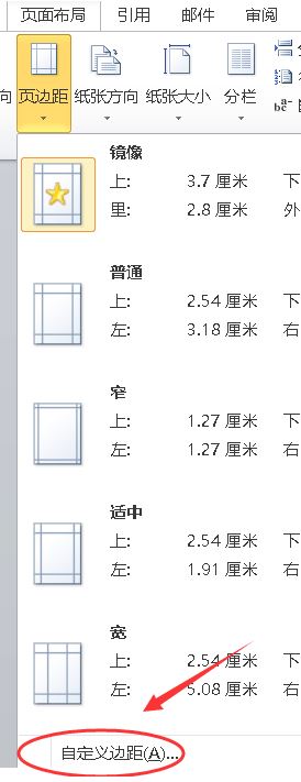 版心尺寸怎么设置？word文档设置版心尺寸的方法