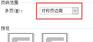 版心尺寸怎么设置？word文档设置版心尺寸的方法