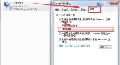 win7系统使用加速器时提示无法启用共享的详细解决方法【图文】
