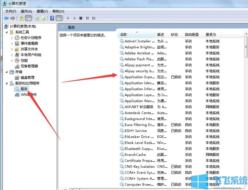 win7系统的服务在哪里 手把手教你如何使用win7系统的服务功能