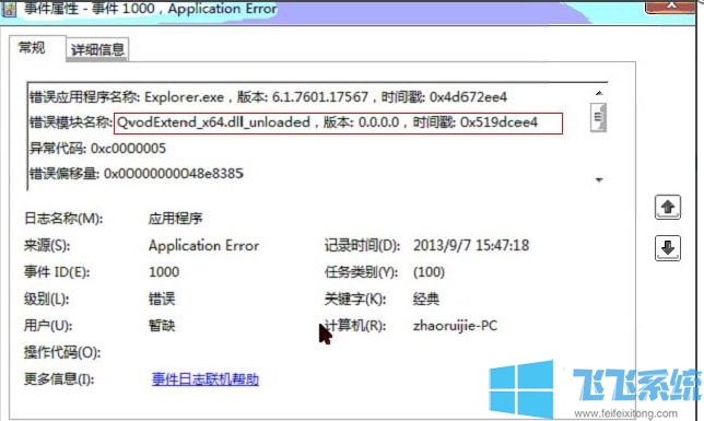 win7资源管理器经常自动重启是什么情况 教你超实用的问题排查方法