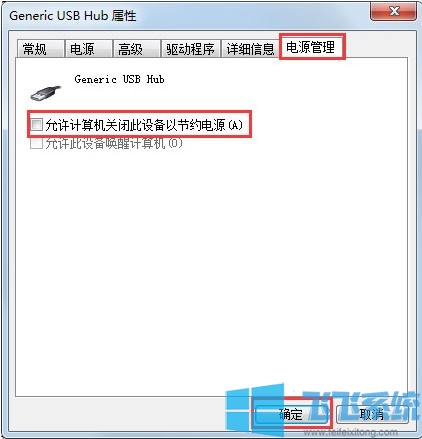 win7系统USB接口供电不足怎么解决 教你最新最详细的解决方法