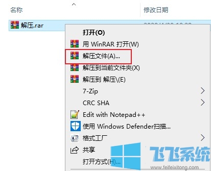 win10怎么打开rar文件？win10系统打开rar压缩文件的方法