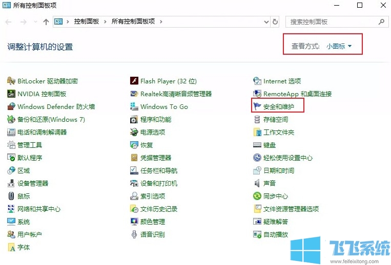 win10如何关闭防火墙的安全提示？win10系统关闭防火墙提示消息的方法
