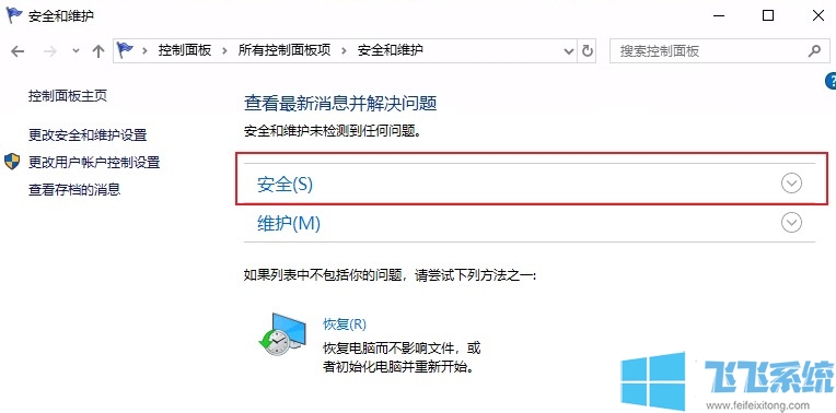 win10如何关闭防火墙的安全提示？win10系统关闭防火墙提示消息的方法