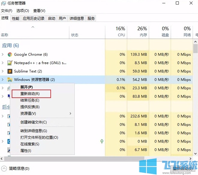 win10底部任务栏无响应怎么解决 教你简单有效的解决方法