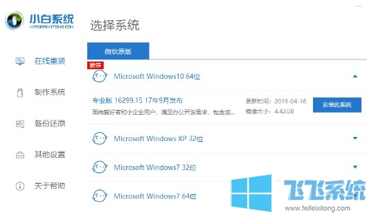 win10系统怎么安装 手把手教你安装win10 1903版系统