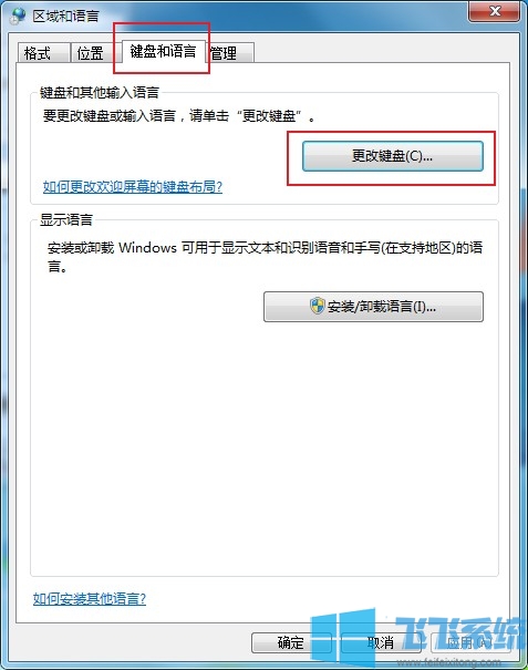 win7切换不了输入法是什么情况？win7系统无法切换输入法的解决方法