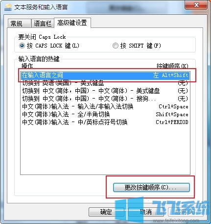 win7切换不了输入法是什么情况？win7系统无法切换输入法的解决方法
