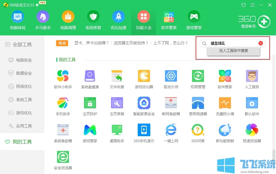 win7按键和实际内容不一致是什么情况 教你最简单解决按键错乱的方法