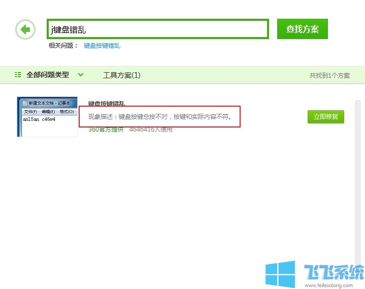 win7按键和实际内容不一致是什么情况 教你最简单解决按键错乱的方法