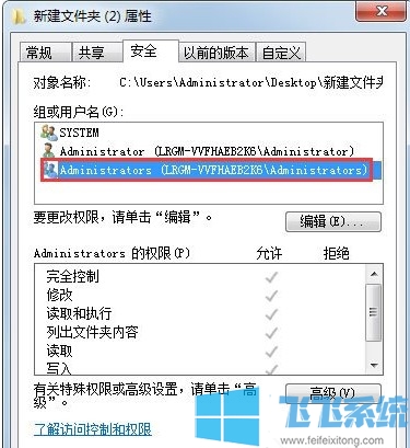 win7系统删除文件的时候提示需要管理员权限的解决方法(图文)