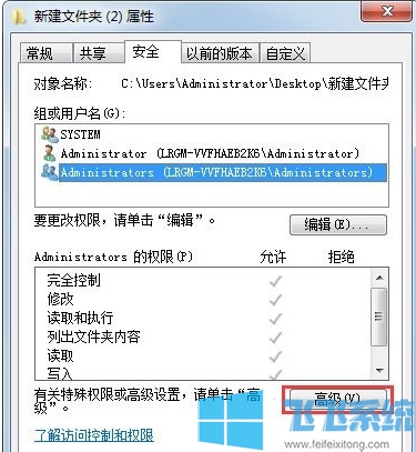 win7系统删除文件的时候提示需要管理员权限的解决方法(图文)