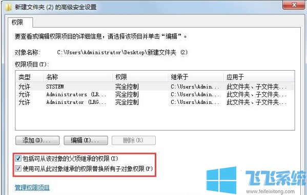 win7系统删除文件的时候提示需要管理员权限的解决方法(图文)