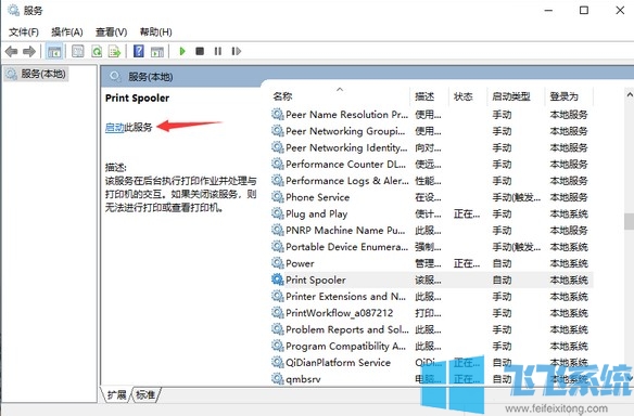 win10连接的打印机出现错误怎么办？win10系统修复打印机错误的方法