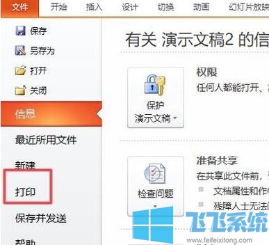 ppt可以打印吗？教你打印ppt幻灯片的操作方法
