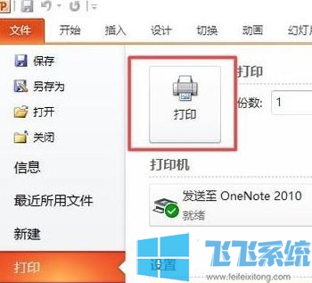 ppt可以打印吗？教你打印ppt幻灯片的操作方法