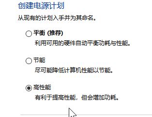 win10系统电源选项只有1个平衡模式该怎么办?(已解决)