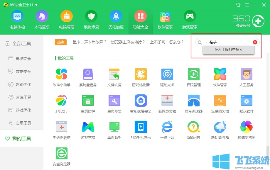 win7桌面图标上的小箭头能去除吗？win7系统桌面快捷方式小箭头的去除方法