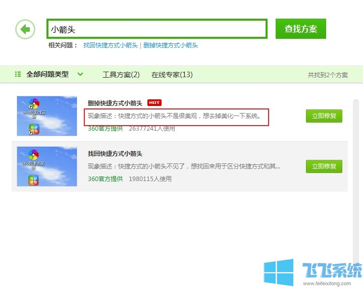 win7桌面图标上的小箭头能去除吗？win7系统桌面快捷方式小箭头的去除方法