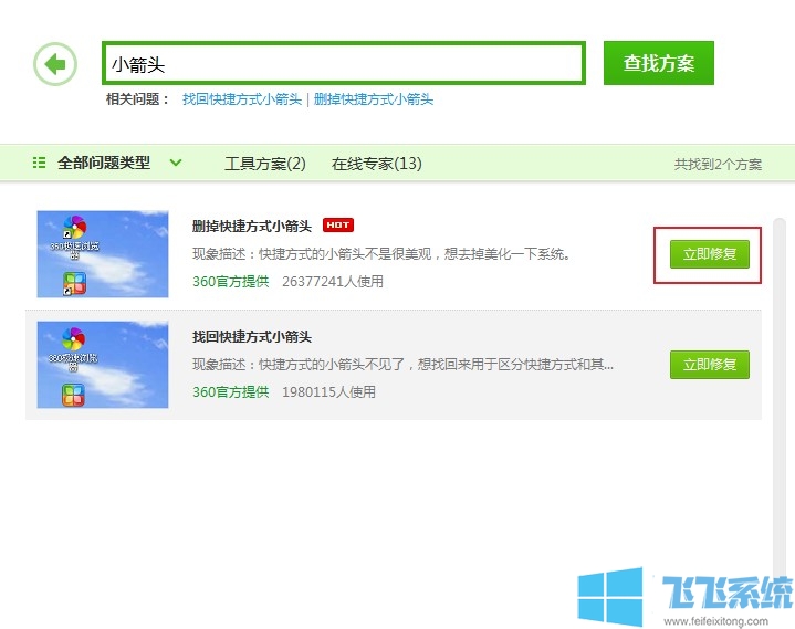 win7桌面图标上的小箭头能去除吗？win7系统桌面快捷方式小箭头的去除方法