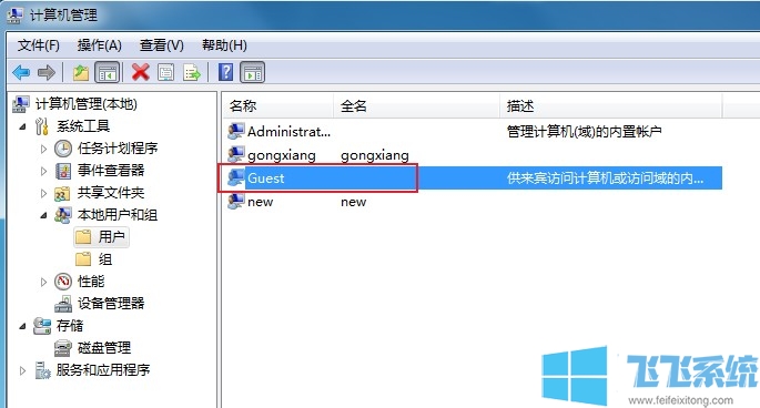 win7怎么禁用guest账户？win7系统禁用来宾账户的图文教程