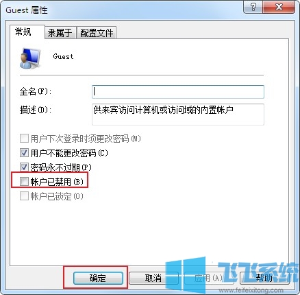 win7怎么禁用guest账户？win7系统禁用来宾账户的图文教程