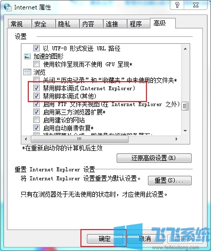 win7系统经常会弹出“当前页面的脚本发生错误”提示的解决方法【图文】