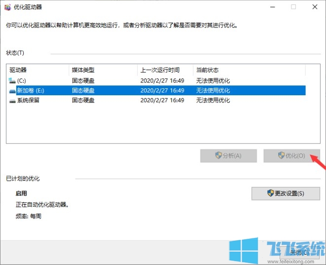 win10系统怎么整理磁盘 最详细的win10系统磁盘整理教程