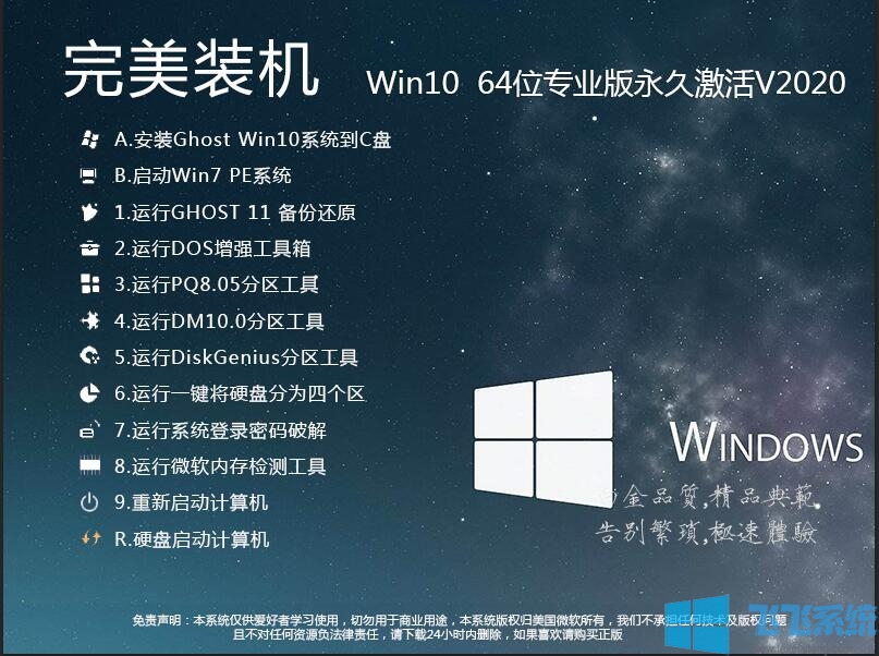 【最好用的Win10系统】Win10 64位专业版(数字永久激活,优化加速)V2020