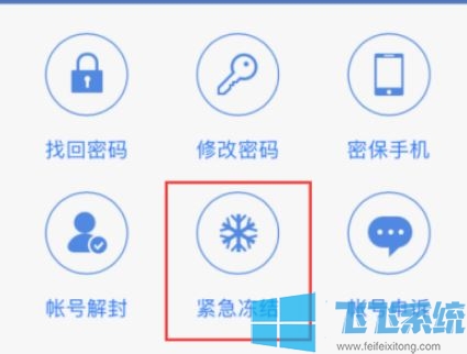 qq怎么冻结？冻结QQ账号的操作教程