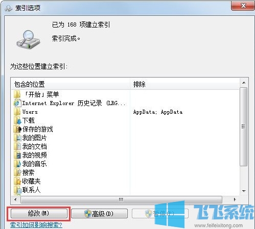 win7系统明明存在的文件却搜索不出来是怎么回事 教你修复win7搜索功能的方法