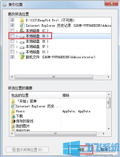 win7系统明明存在的文件却搜索不出来是怎么回事 教你修复win7搜索功能的方法