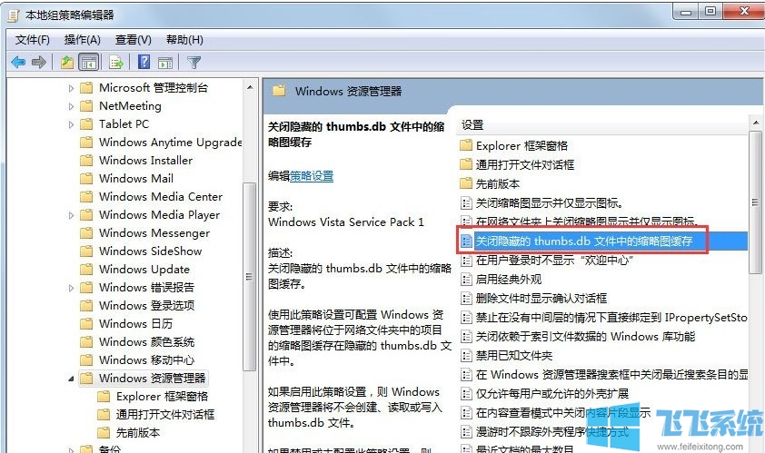 win7系统中的Thumbs.db文件是什么东西?设置win7系统禁止生成Thumbs.db文件的方法