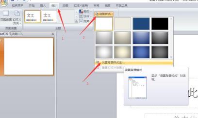 PPT背景图怎么设置？教你ppt幻灯片修改背景图片的操作方法