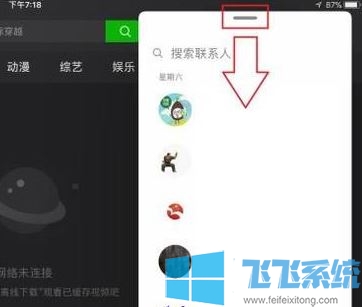 ipad怎么分屏？iPad使用分屏同时打开2个应用的操作方法