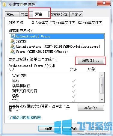 win7如何给文件夹设置777权限？win7系统添加everyone权限图文教程