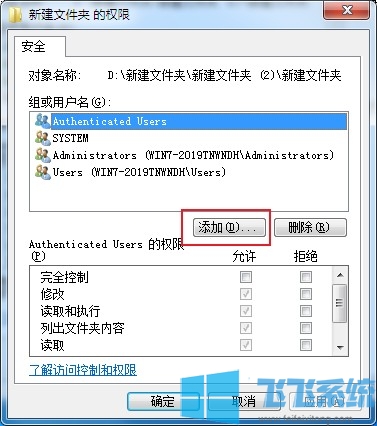 win7如何给文件夹设置777权限？win7系统添加everyone权限图文教程