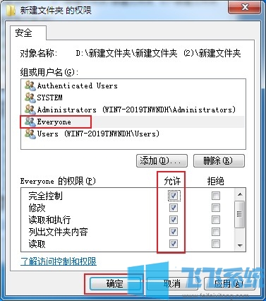 win7如何给文件夹设置777权限？win7系统添加everyone权限图文教程