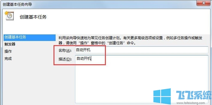 win7如何设置电脑每天准时自动开机 分享最详细的自动开机设置方法