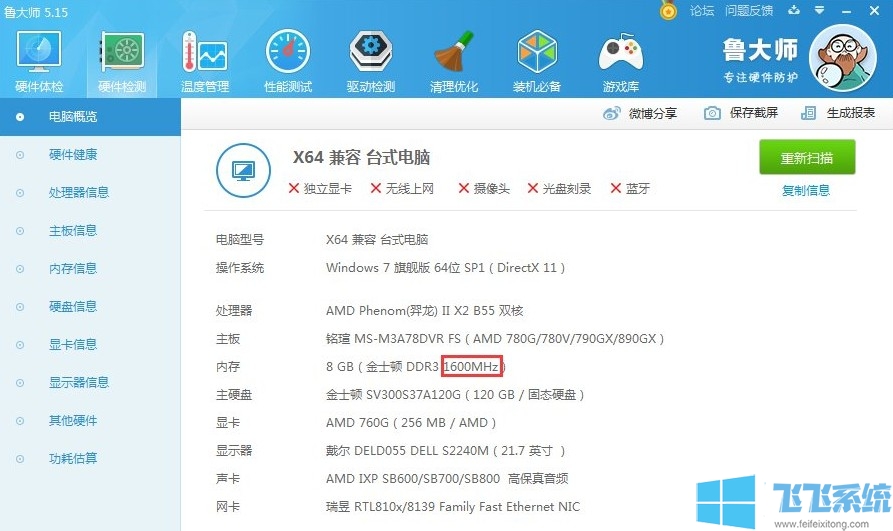 win7系统如何查看内存条频率 教你判断内存条好坏的方法