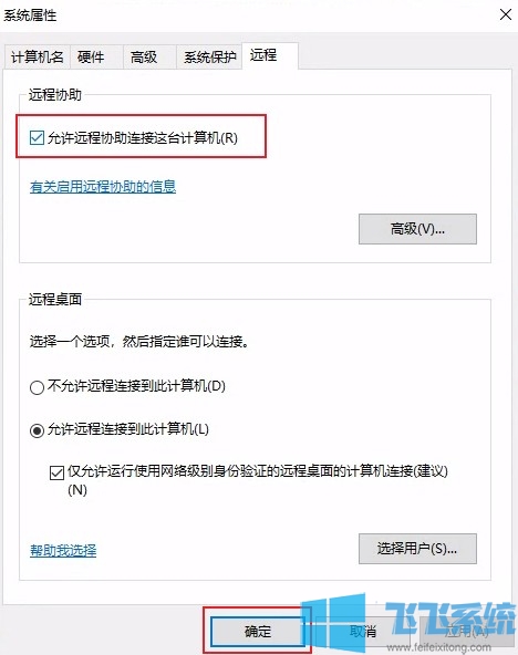 win10远程连接失败是什么原因？win10系统开启远程连接图文教程