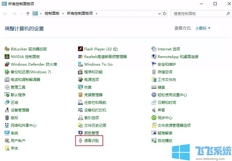 win10系统怎么开启语音识别 超详细的语音识别设置教程