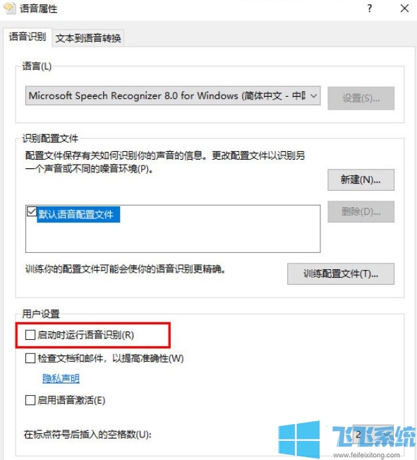 win10系统怎么开启语音识别 超详细的语音识别设置教程