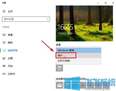 win10怎么将自己的图片设置成系统锁屏 简单实用的设置教程