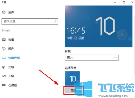win10怎么将自己的图片设置成系统锁屏 简单实用的设置教程